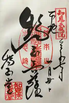 知恩院(京都府)