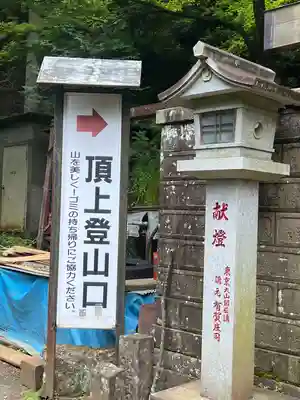 大山阿夫利神社本社(神奈川県)