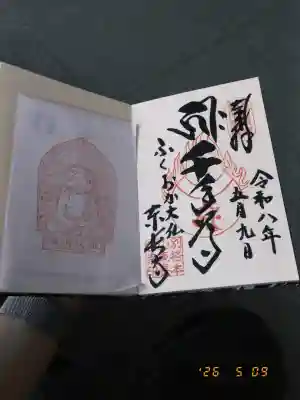 東長寺の御朱印