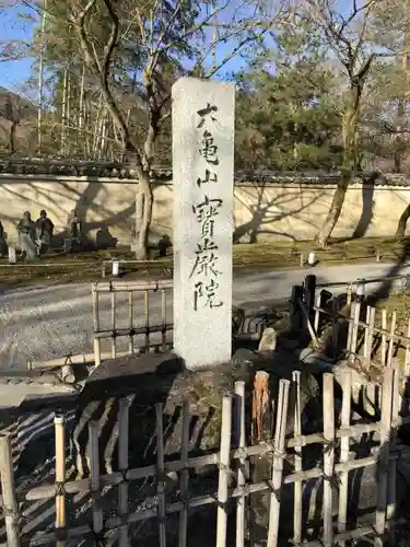 天龍寺のその他建物