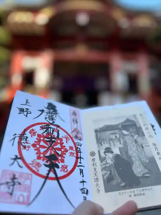 摩利支天 徳大寺(東京都)