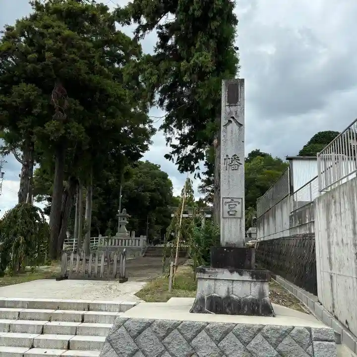八幡宮(寺部八幡宮)(愛知県)