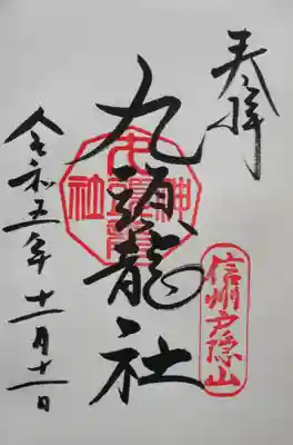 戸隠神社奥社(長野県)