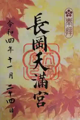 
秋のいろどり御朱印
