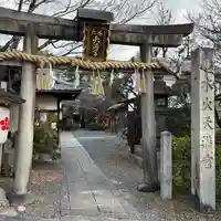 水火天満宮(京都府)
