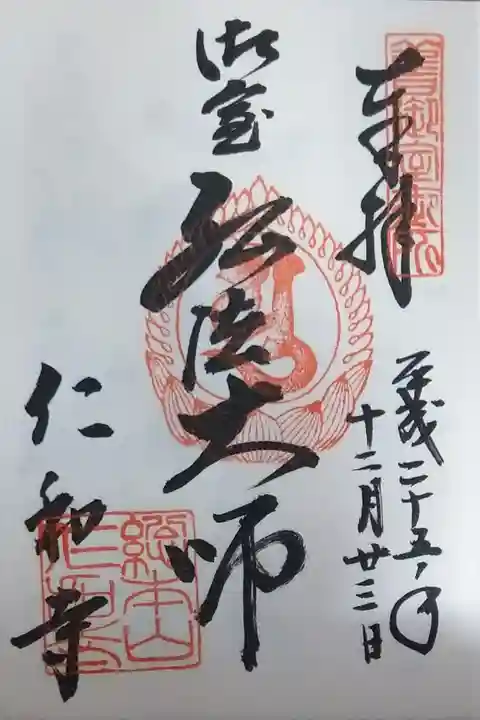 御室 弘法大師