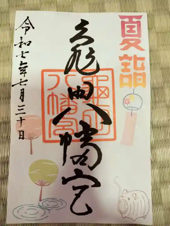 亀田八幡宮(北海道)