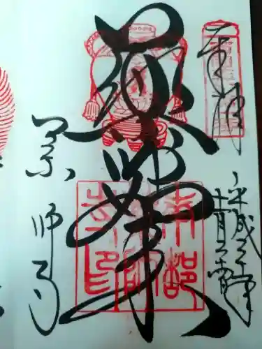 薬師寺の御朱印
