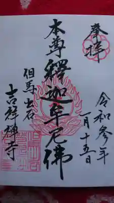 直書き御朱印です。