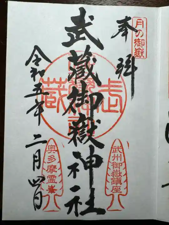 武蔵御嶽神社(東京都)