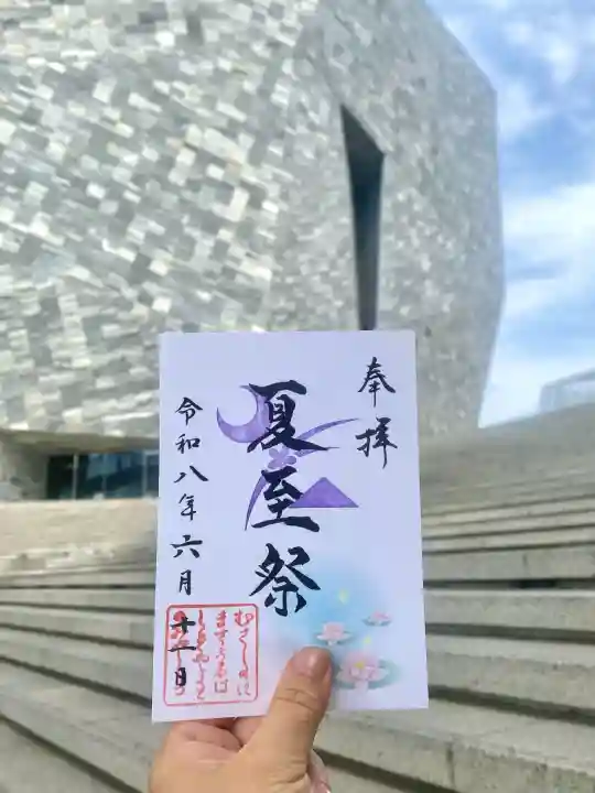 武蔵野坐令和神社の御朱印