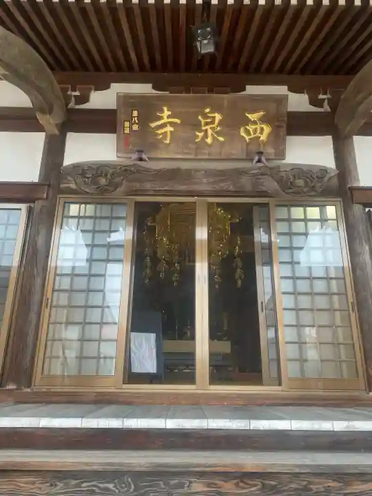 西泉寺(福島県)