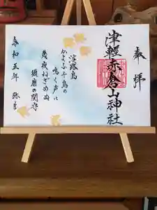 津軽赤倉山神社の御朱印 2023年03月01日(水)〜(2023年03月01日(水) 20時34分03秒投稿)