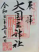 行田八幡神社(埼玉県)