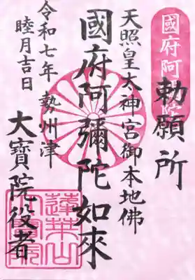 津観音(三重県)