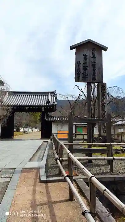 醍醐寺の山門・神門