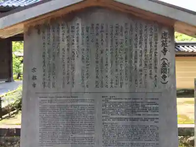 鹿苑寺(金閣寺)(京都府)