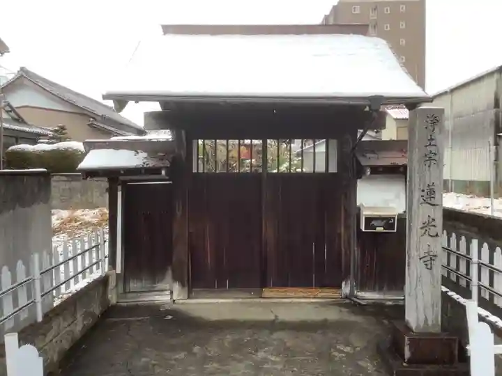 蓮光寺(愛知県)