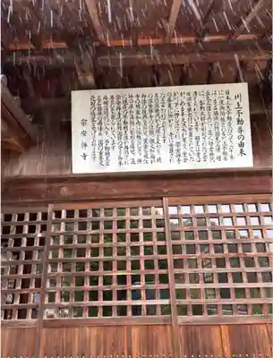  宗安禅寺(高知県)