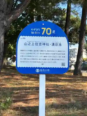 山之上住吉神社(兵庫県)