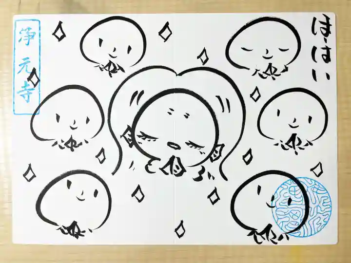 浄元寺(静岡県)