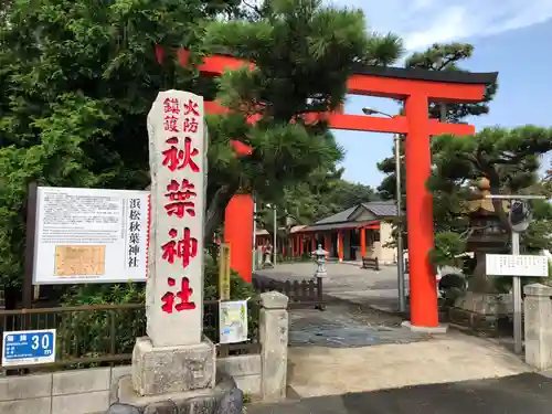 浜松秋葉神社の鳥居