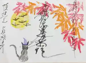 眞隆寺の御朱印(2021年10月15日(金) 23時42分56秒投稿)