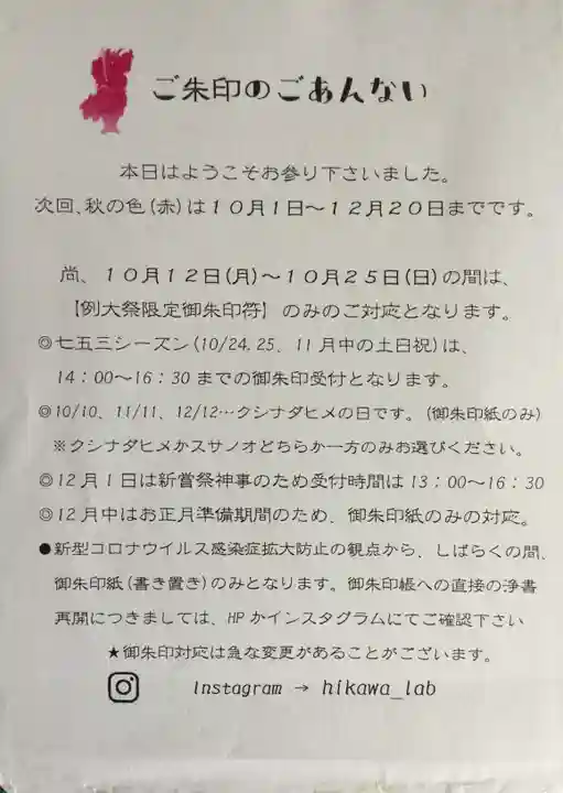 鎮守氷川神社の授与品その他