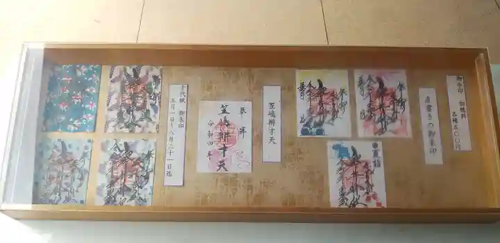 磐井神社の御朱印