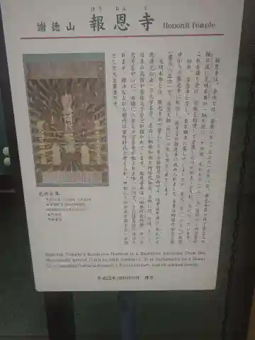 報恩寺(大阪府)