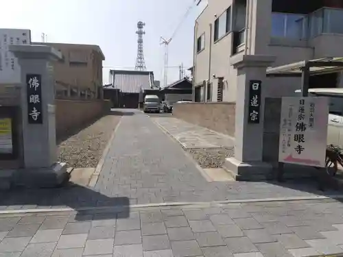 仏眼寺の山門・神門