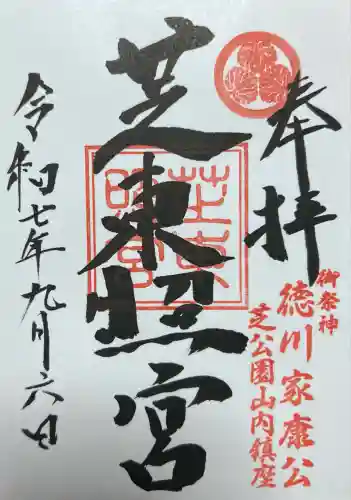 芝東照宮(東京都)