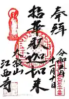 江西寺(京都府)