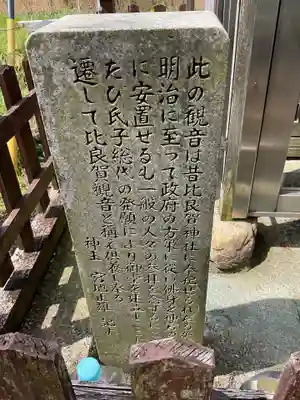 比良賀観音菩薩(愛知県)