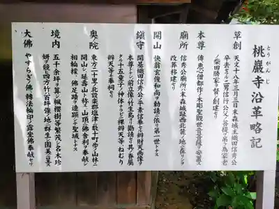 桃巌寺の歴史