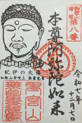 無量光寺の御朱印