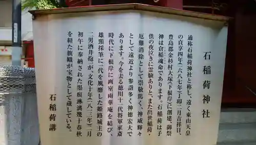 石稲荷神社の歴史