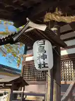 白鳥神社(長野県)