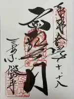 微妙寺(滋賀県)