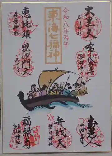 磐井神社の御朱印