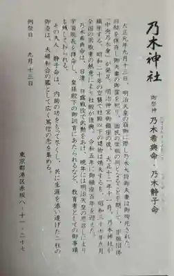 乃木神社(東京都)