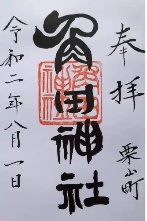 南幌神社で頂けます