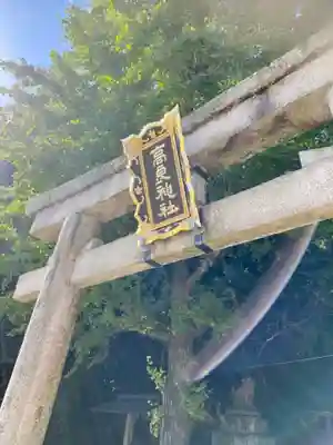 石清水八幡宮のその他建物