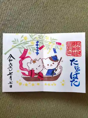 阿邪訶根神社(福島県)