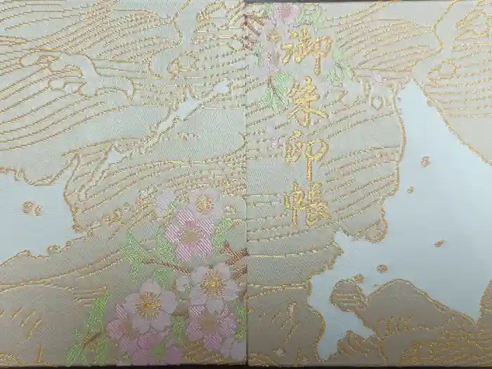 札幌諏訪神社の御朱印帳