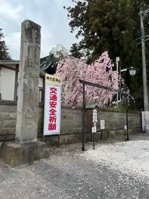 神炊館神社 ⁂奥州須賀川総鎮守⁂(福島県)
