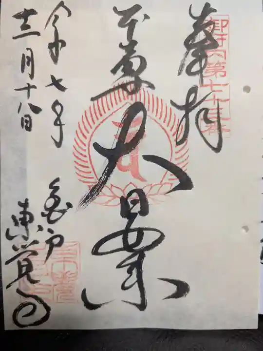 東覺寺(東京都)