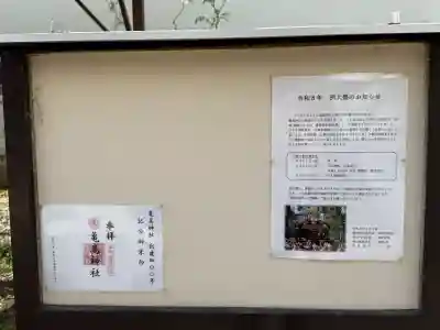 亀高神社の{uncategorized: "未分類", other: "その他", undefined: "問題あり", building: "その他建物", grave: "お墓", sacred_gate: "鳥居", guardian: "狛犬", statue: "像", buddha: "仏像", history: "歴史", nature: "自然", garden: "庭園", animal: "動物", pagoda: "塔", temizu: "手水舎", mountain_gate: "山門・神門", sanctuary: "本殿・本堂", subordinate: "末社・摂社", art: "芸術", scenery: "景色", jizo: "地蔵", ema: "絵馬", goshuin: "御朱印", omikuji: "おみくじ", items: "授与品その他", amulet: "お守り", goshuincho: "御朱印帳", eats: "食事", festival: "お祭り", votive_dance: "神楽", shichigosan: "七五三参", wedding: "結婚式", experience: "体験その他", initially: "初詣", around: "周辺", anti_infection: "感染症対策"}