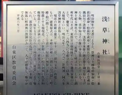 浅草神社の歴史