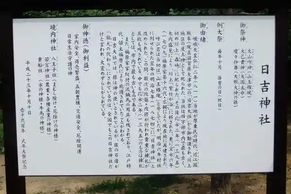 日吉神社(山口県)